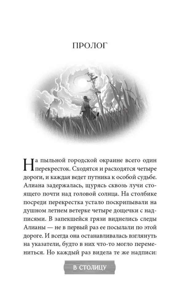 Алиана, спасительница драконов